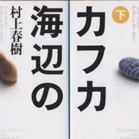 考察 村上春樹 ノルウェイの森 はなぜ売れて なぜ難しいのか そしていつ読むべきなのか イシカワサトシ Note