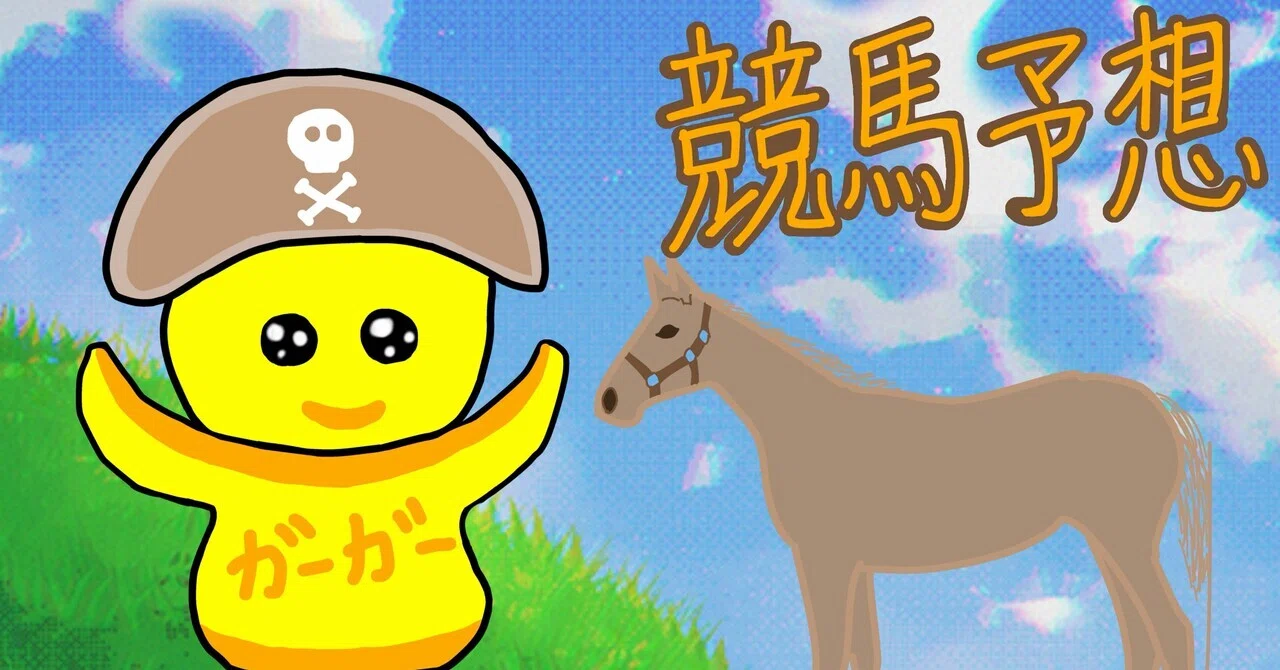 2026 日本ダービー 全頭診断｜テテ
