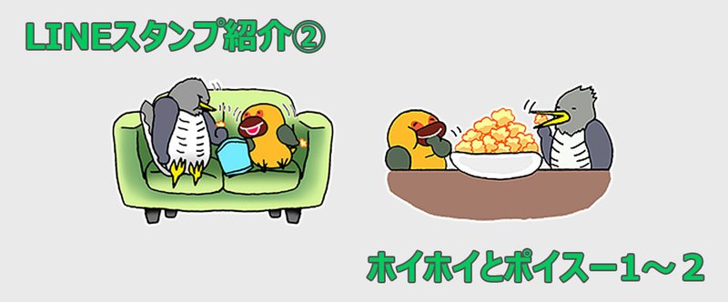 販売中のスタンプ紹介②