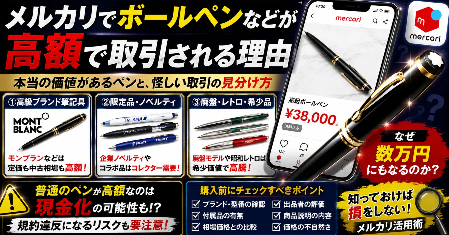 メルカリでボールペンなどが高額取引される理由｜ふぃんふぁんねる