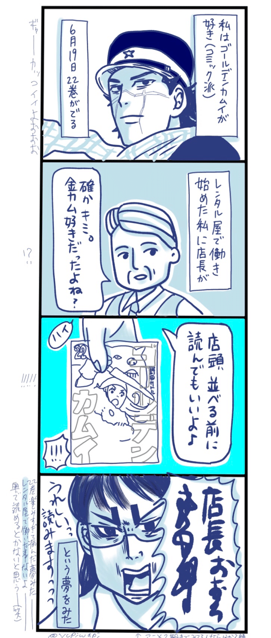 ‪自分がこんなにもこの漫画が好きなんだ……と自覚した出来事‬

‪#4コマ漫画 #漫画 #マンガ #エッセイ #エッセイ漫画 #ゴールデンカムイ #金カム #好き‬ #夢 #夢オチでゴメン