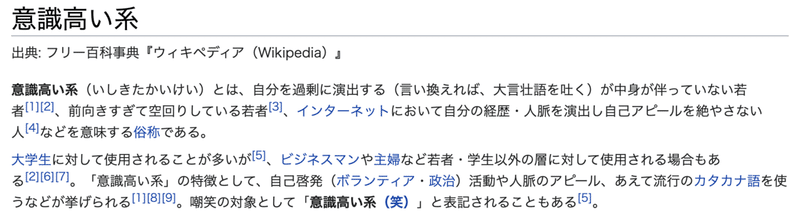 意識高い系 が嫌われる２つの理由と 言葉のベクトル 錯覚資産について いぶき Note