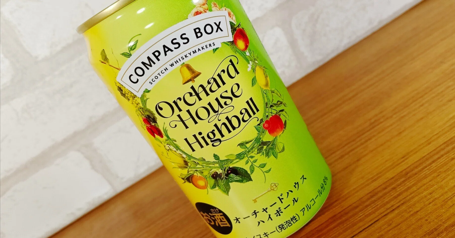 本日の酒『コンパスボックス オーチャードハウス ハイボール』｜結城わんこ