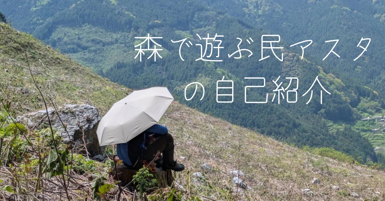 Production Intro An Information-Overloaded Self-Introduction by Asta, a Forest-Dwelling ...