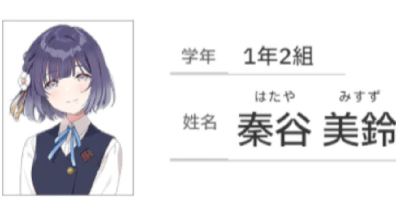 学マス】秦谷美鈴よろずがたり｜水猫
