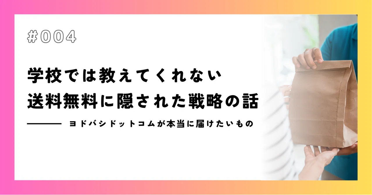 ヨドバシ com 送料