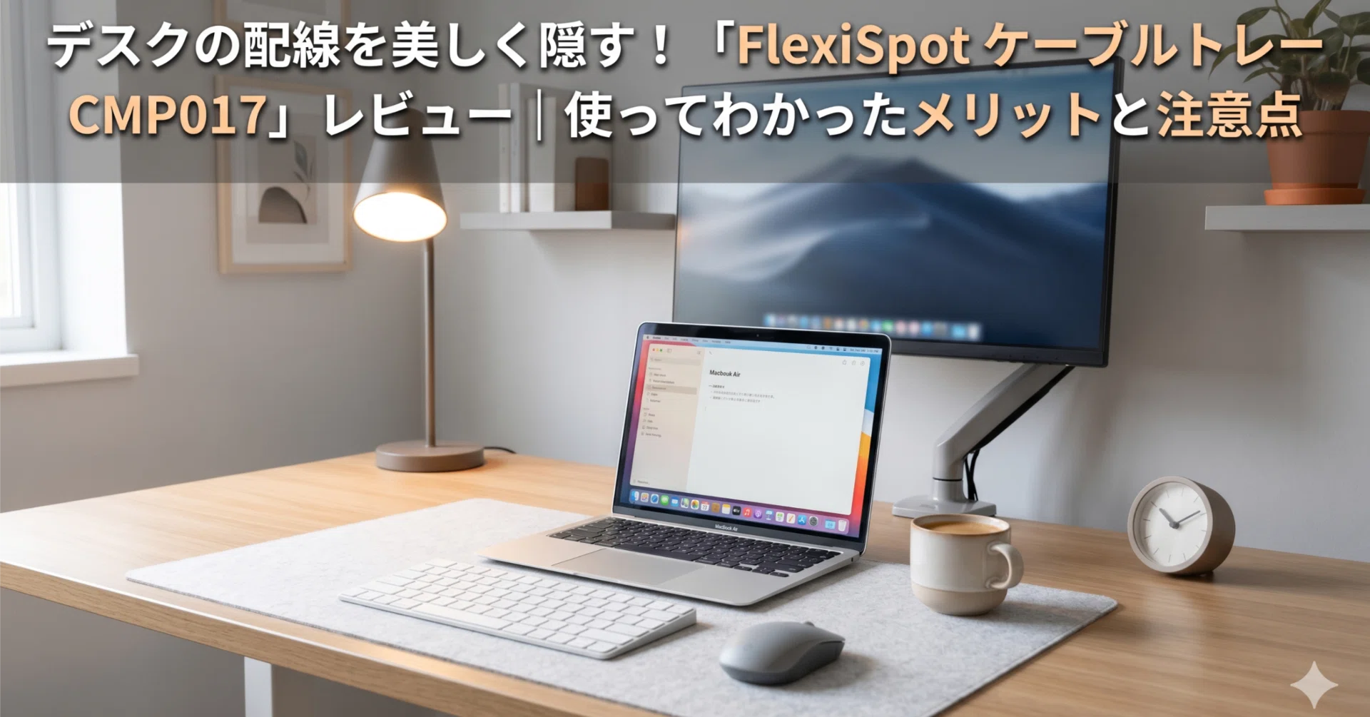 デスクの配線を美しく隠す！「FlexiSpot ケーブルトレー CMP027