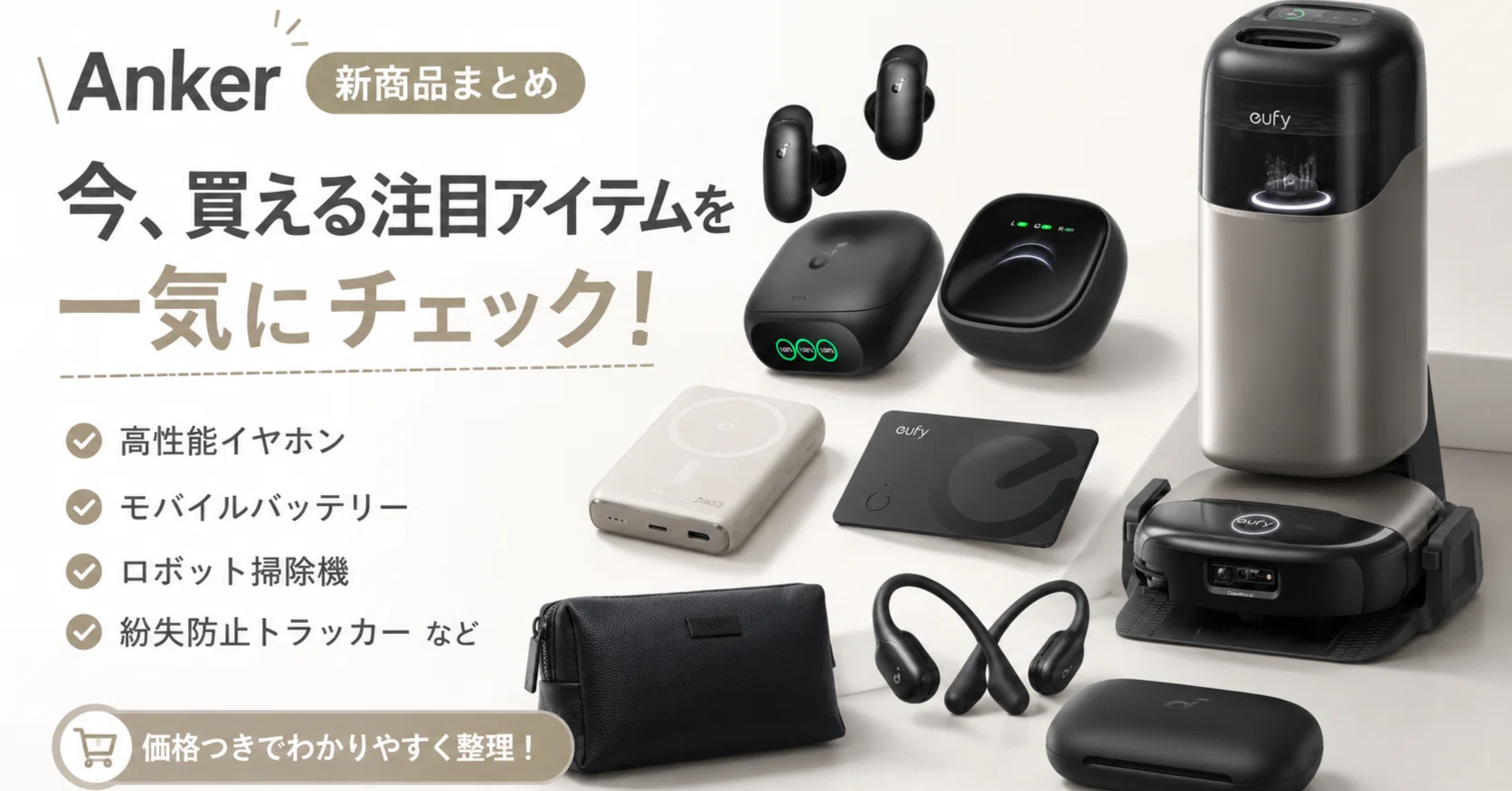 Ankerまとめ売り Ankerの新商品まとめ｜今買える注目アイテムを価格つきで整理｜ハチ