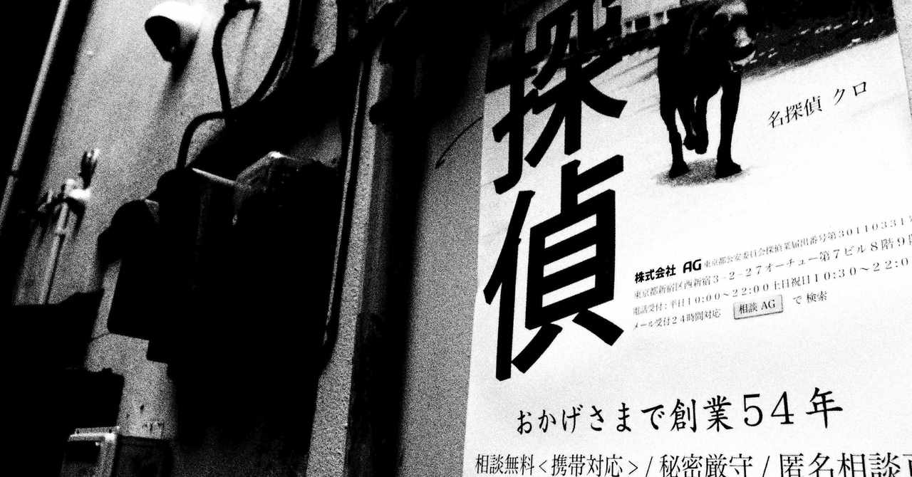 社内 探偵 Article