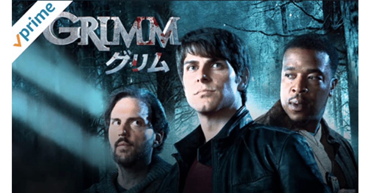 海外ドラマ Grimm グリム 12 17 おうちエンタメ Note 海外ドラマ Grimm グリム 12 17 おうちエンタメ Note
