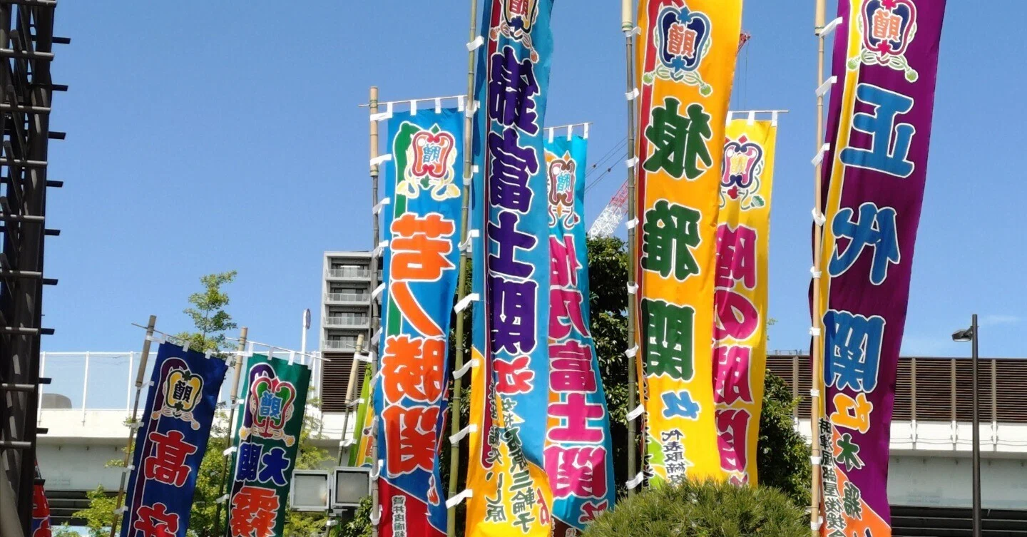令和八年五月場所雑感(二子山部屋編)｜弓座 海由