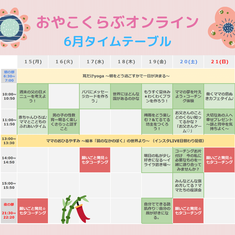 おやこくらぶオンライン Timetable修正版