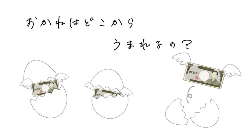 お金は借金から誕生する Koji Note
