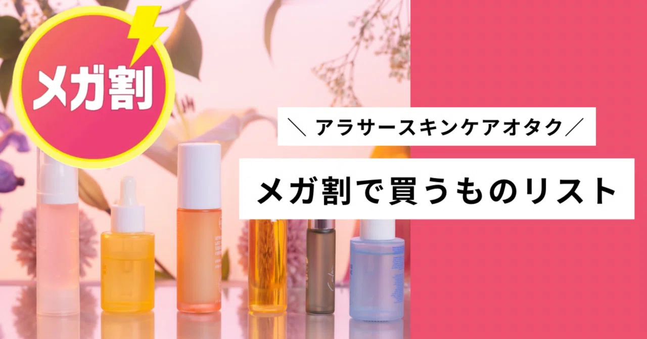 もうすぐメガ割‼️結局何買う？｜rie