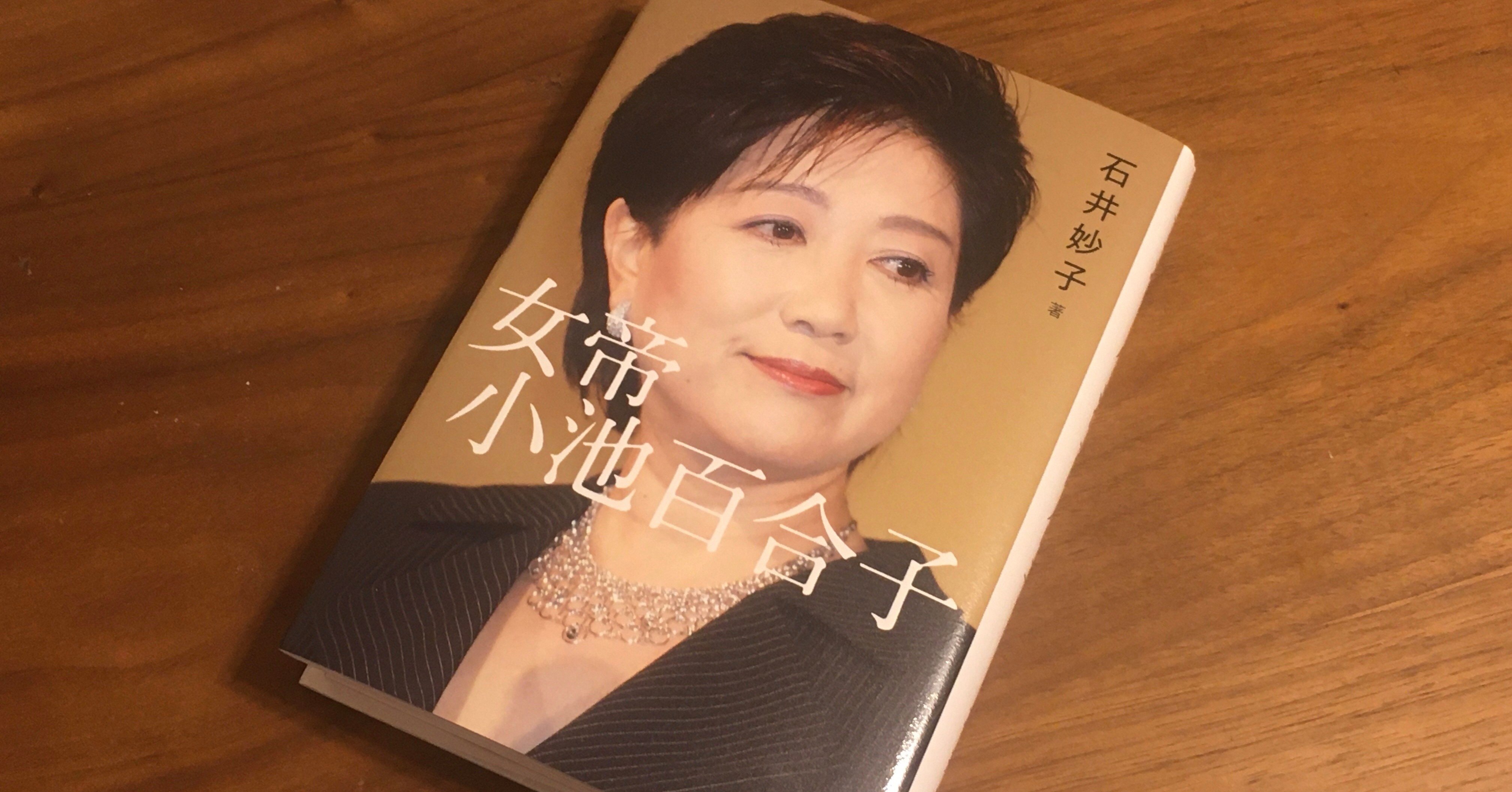 真実かステレオタイプか フェミニストは 女帝 をどう読んだか Sisterlee シスターリー Note 真実かステレオタイプか フェミニストは 女帝 をどう読んだか Sisterlee シスターリー Note