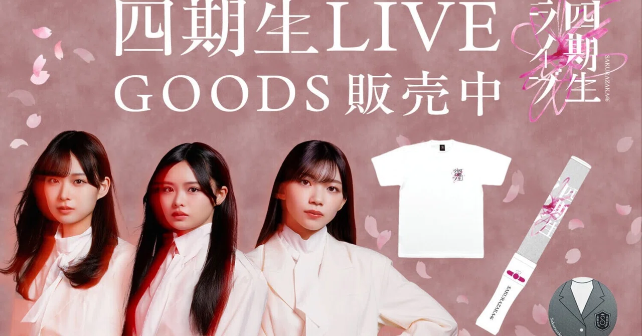 เปิดจอง Sakurazaka46 「4th Members LIVE」 Official Goods｜artozaka46