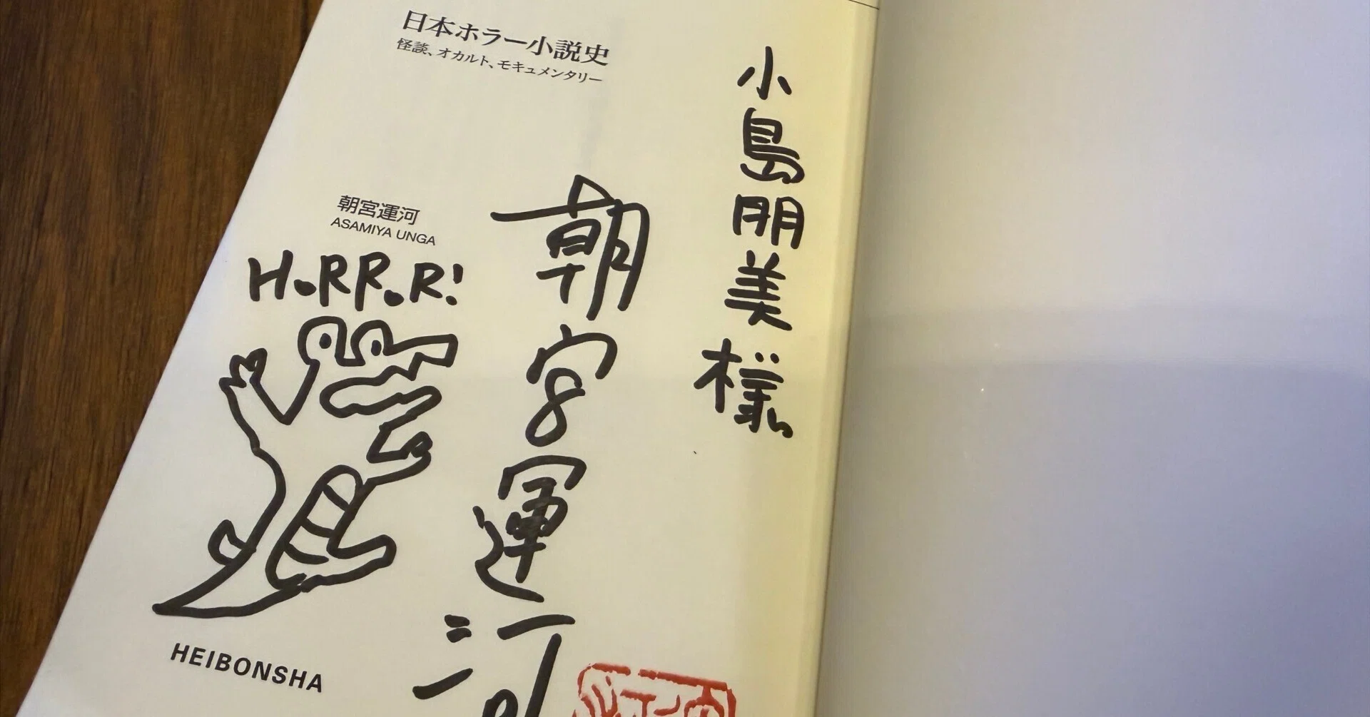 もうひとつの文学史――朝宮運河『日本ホラー小説史』を読む｜TOMOMI KOJIMA