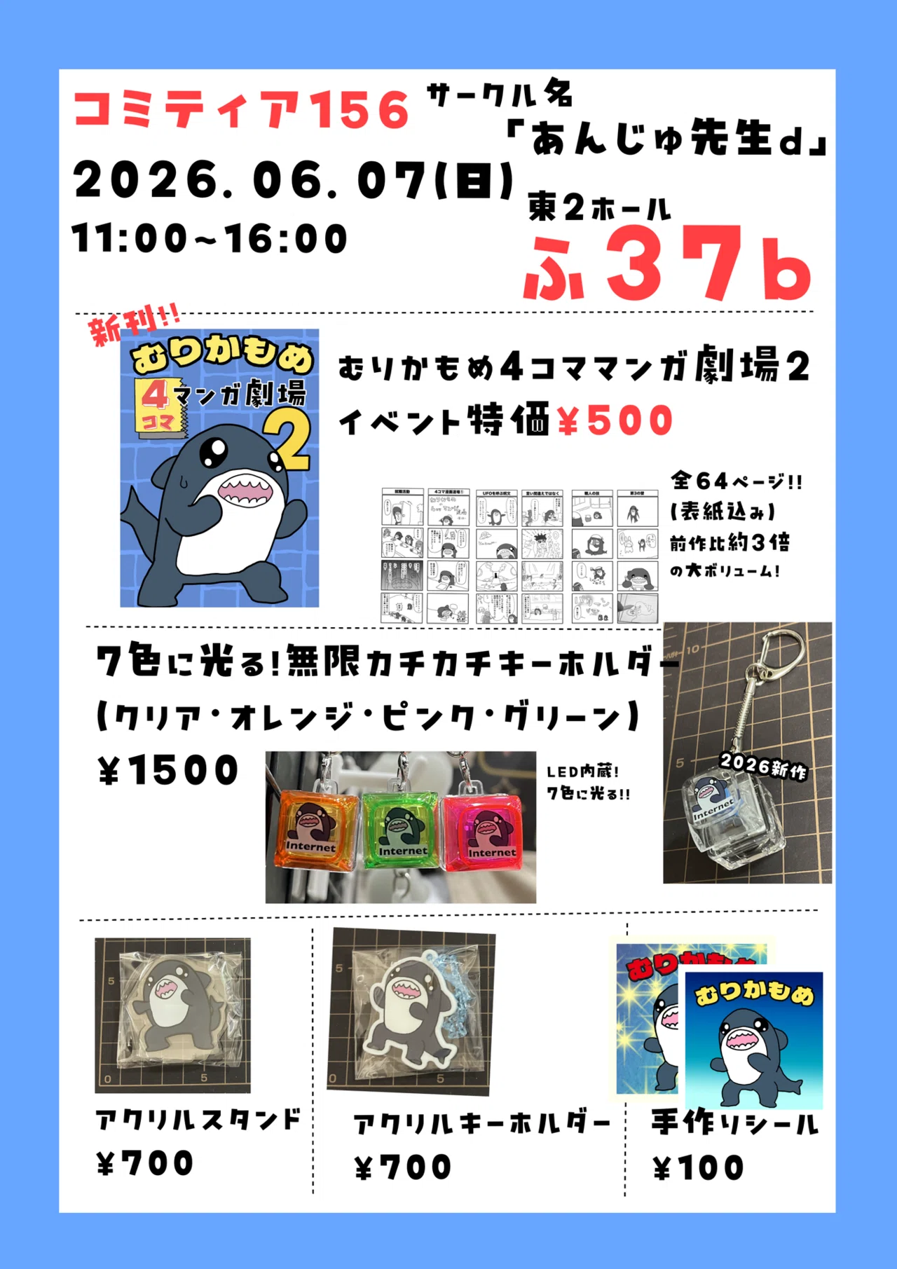 かりむページ(о´∀`о) コミティアのお品書きを作りました！｜むりかもめ