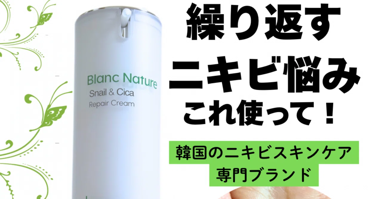 マジックシカクリーム（blanc nature）レビュー｜yui_nomy