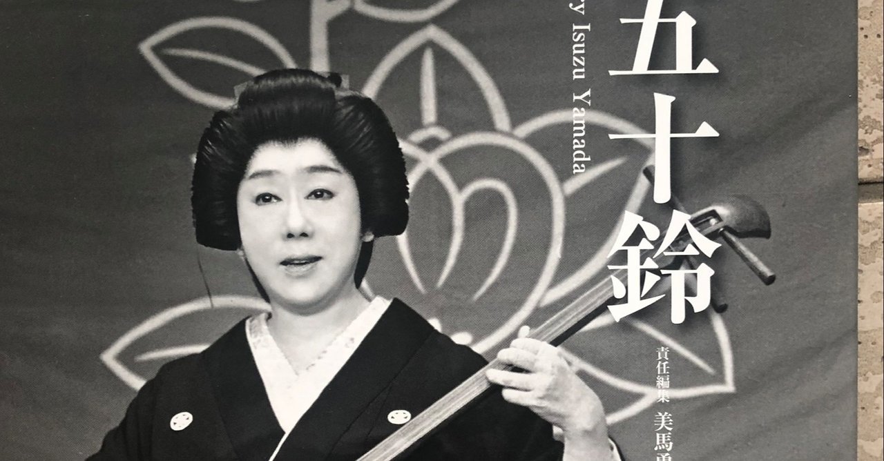 好きなアーティストの本」day7驚異の自費出版「山田五十鈴写真集
