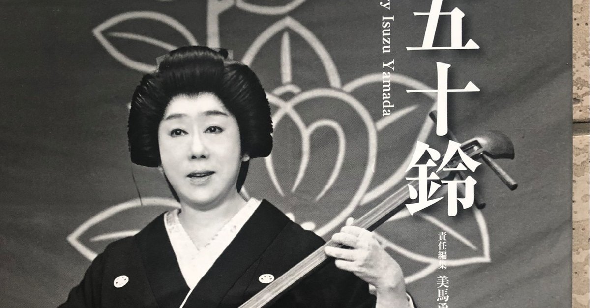 没後七回忌追悼 写真集「女優 山田五十鈴」は情熱がつまった珠玉