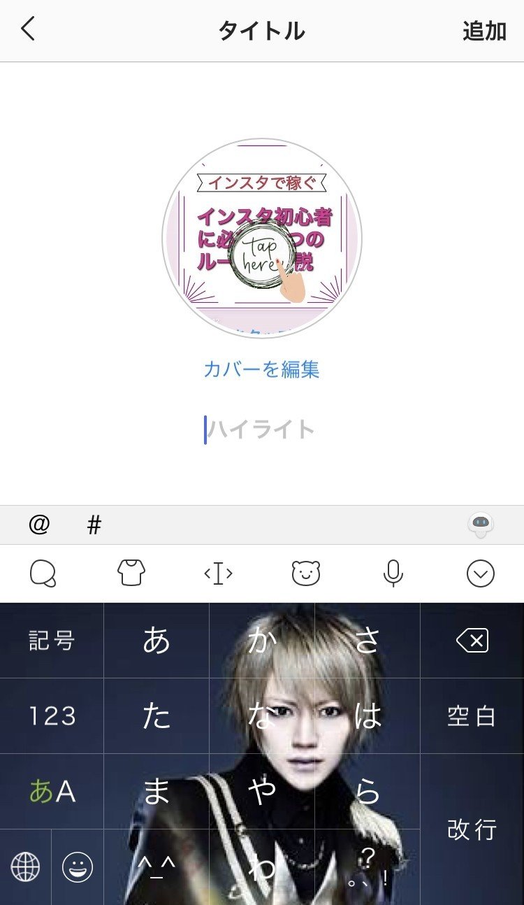 インスタでフォローされるハイライトの作り方 ゆうき インスタマスター Note