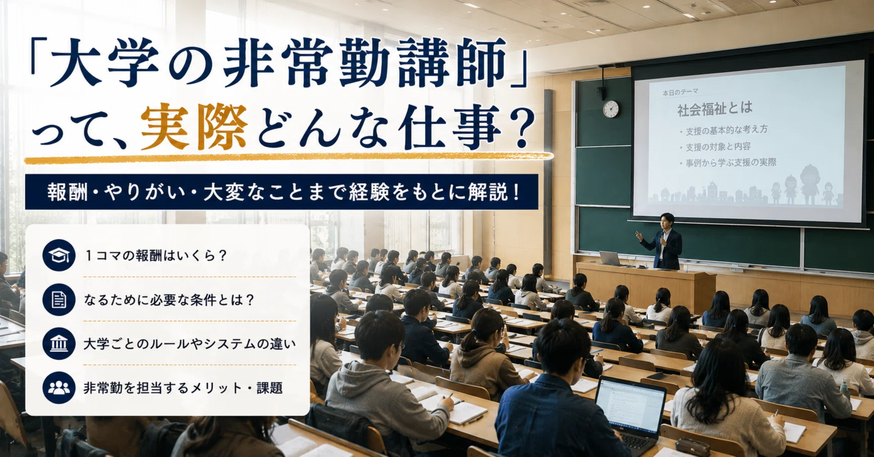 非常勤 講師 と は