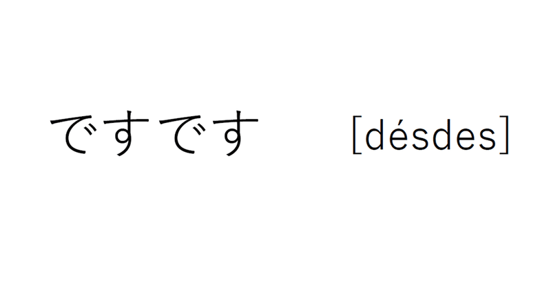 新ビジネス敬語 ですです がコロナ以上に流行っているかもしれない件 Kmgi Note 新ビジネス敬語 ですです がコロナ以上に流行っているかもしれない件 Kmgi Note