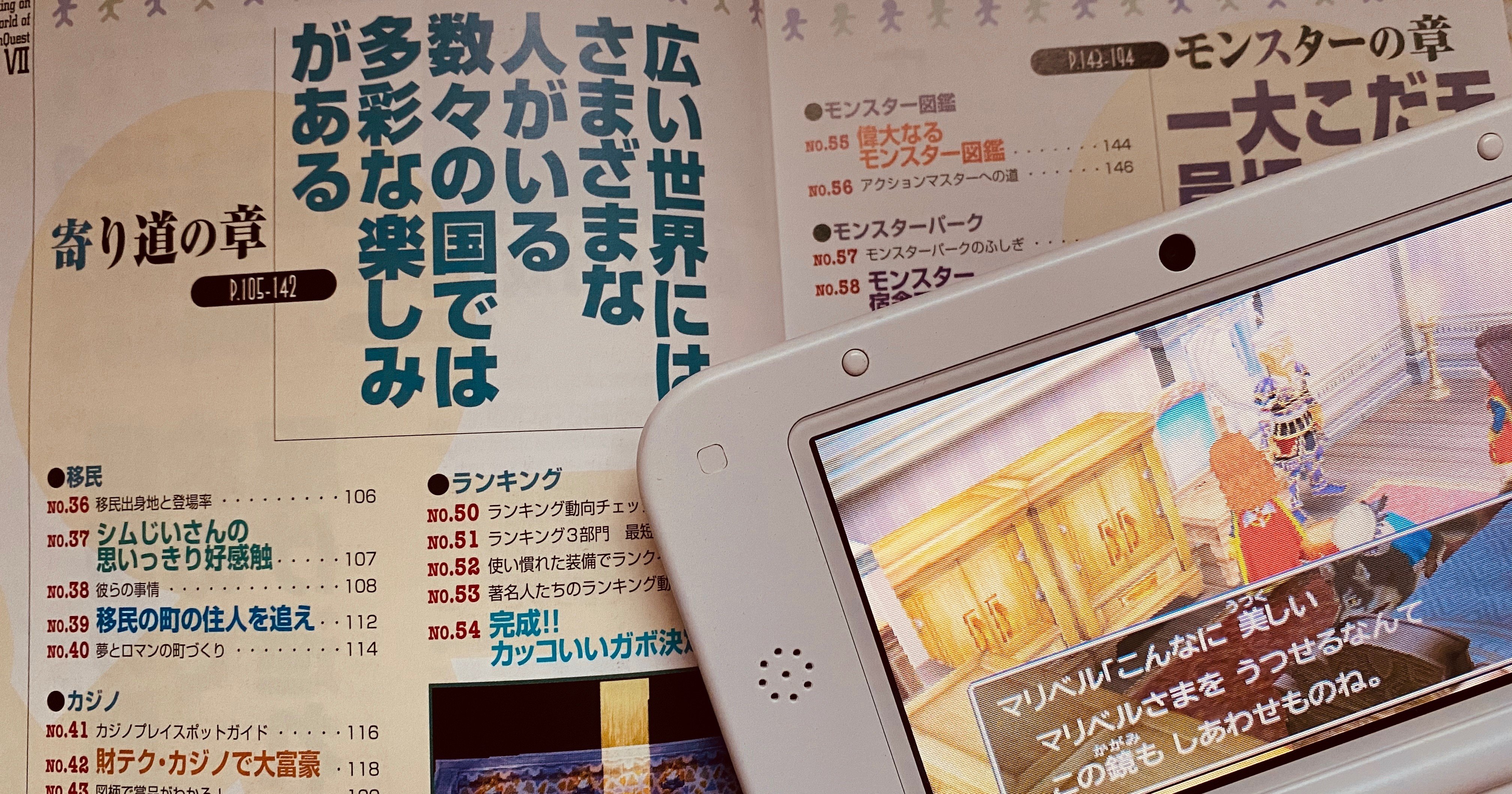 Ps版ドラクエ７を５年以上にわたってとにかくやり込んだ話 自己紹介をゲームで語る 読む猫 Note