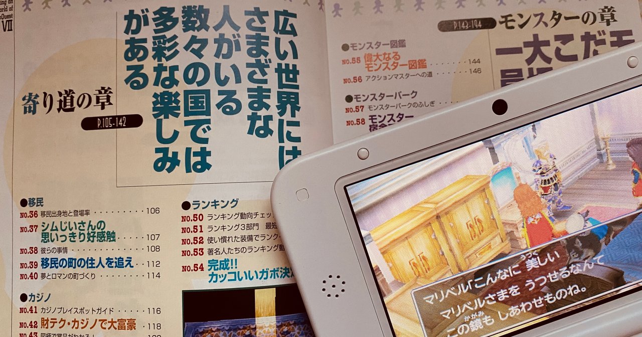 ドラクエ7 の新着タグ記事一覧 Note つくる つながる とどける ドラクエ7 の新着タグ記事一覧 Note つくる つながる とどける