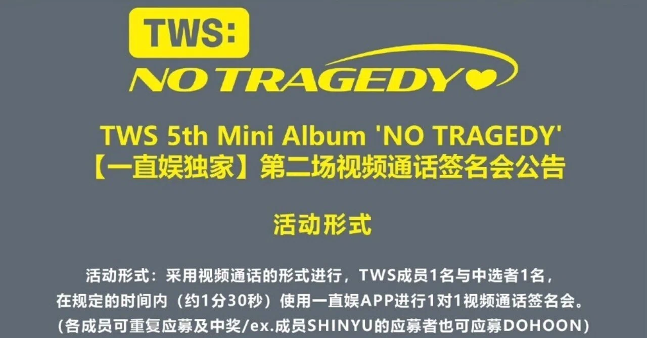 🇨🇳 TWS 【JIHOON ジフン】 260708 ヨントン 当選ボーダー 一直娱 2.0