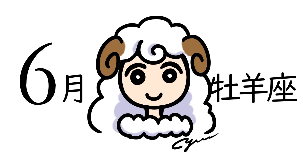 horoscope　おまとめ June Horoscope for Aries [U-Yuu's 12 Zodiac Signs Fortune Telling
