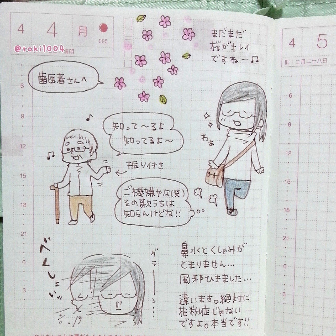 絶対に花粉症じゃないから 本当だよ ほぼ日手帳 ほぼ日 手帳 コミックエッセイ 絵日記 えにっき 絵 イラスト エッセイ 手描き イラスト基地 イラストの森 歯科 イラストレーターとき Note 絶対に花粉症じゃないから 本当だよ ほぼ日手帳 ほぼ日 手帳 コミックエッセイ 絵日記 えにっき 絵 イラスト エッセイ 手描き イラスト基地 イラストの森 歯科 イラストレーターとき Note