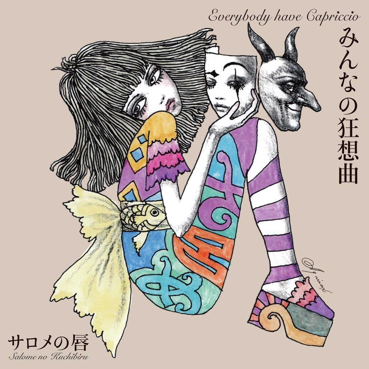 イラストレーターとして拘りぬいた男 宇野亜喜良 長澤翼 Tsubasa Nagasawa Note