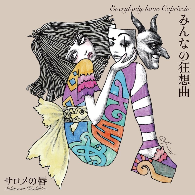 イラストレーターとして拘りぬいた男 宇野亜喜良 長澤翼 Note