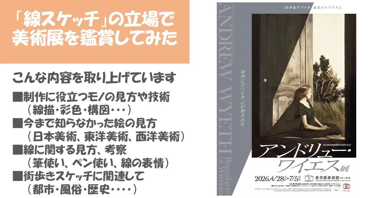 アンドリュー・ワイエス＞展の私見検証（1）：やはり分類不能の画家