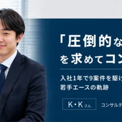 外務省からベンチャーヘ、新しい挑戦で得た成長と学び｜株式会社