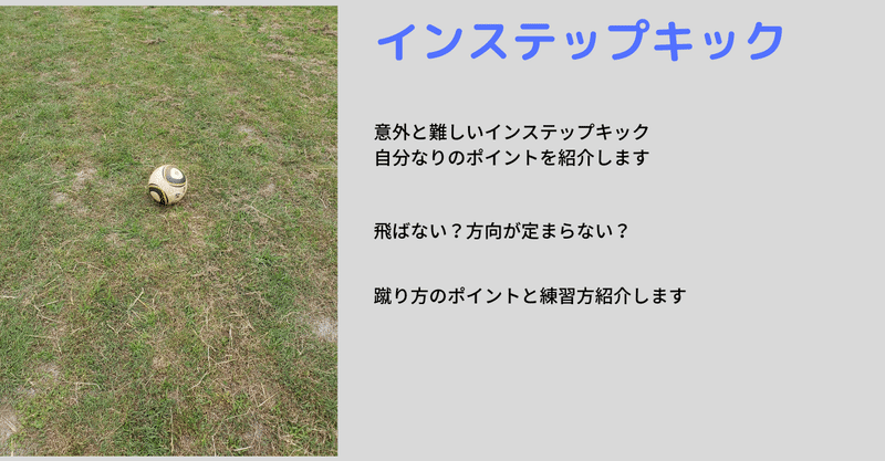 インステップキック の新着タグ記事一覧 Note つくる つながる とどける インステップキック の新着タグ記事一覧 Note つくる つながる とどける
