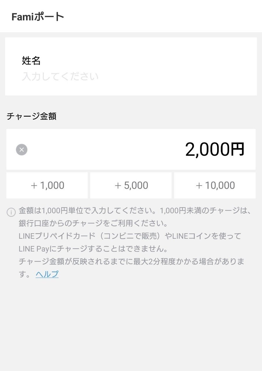 チリもつもれば。LINE Payにはチャージで0.05%還元される方法がある｜たかっち/霜月たか