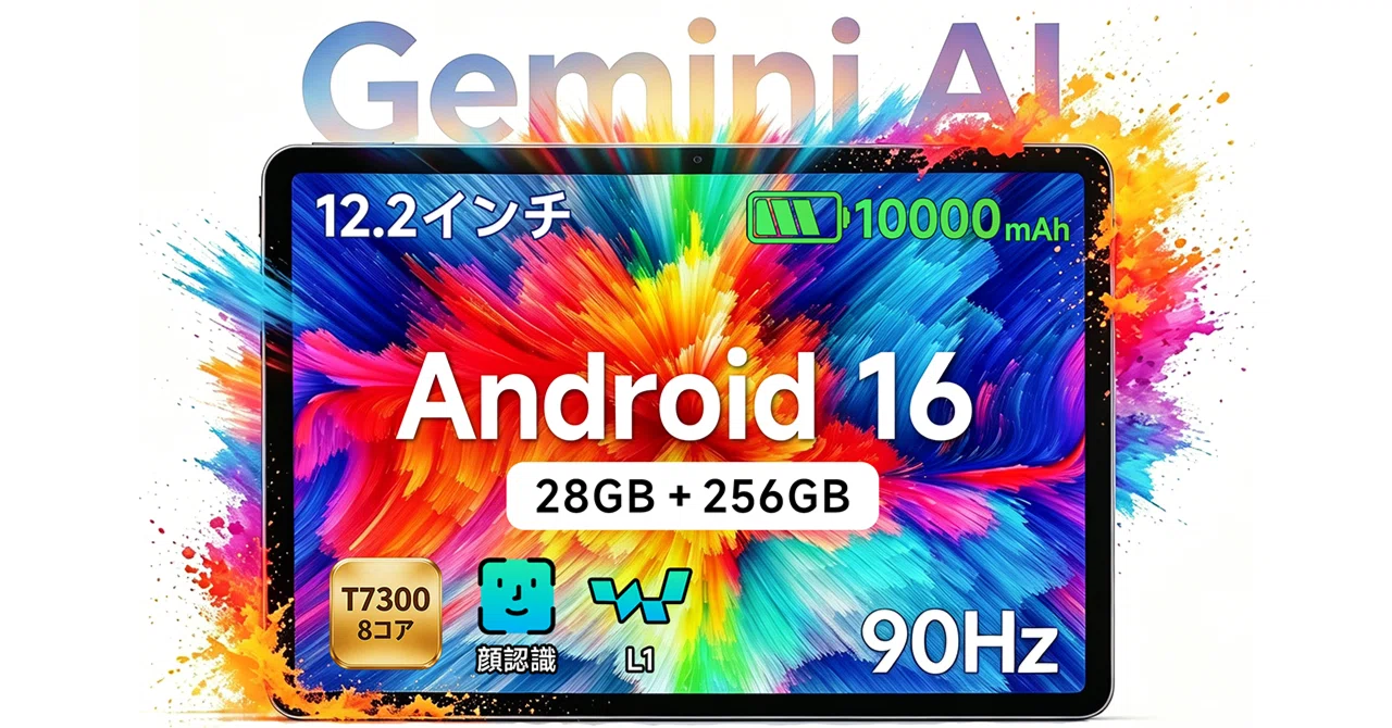 最新】3万円以下で買える高性能タブレット、想像以上に快適だった話