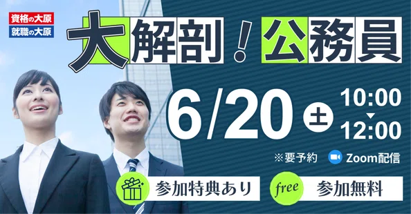 公式】資格の大原 公務員講座｜note