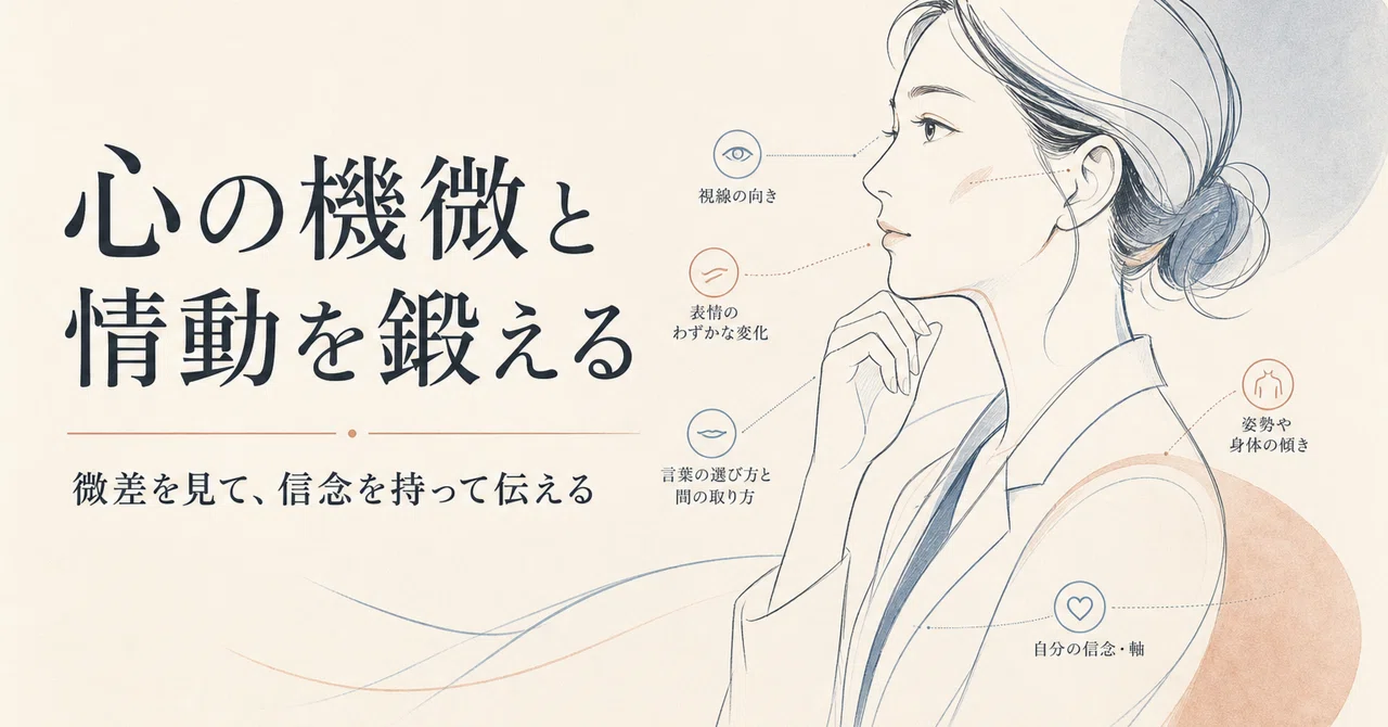 心の機微と情動をどう鍛えるか|野村佳生|Kernel理論×ブランド戦略