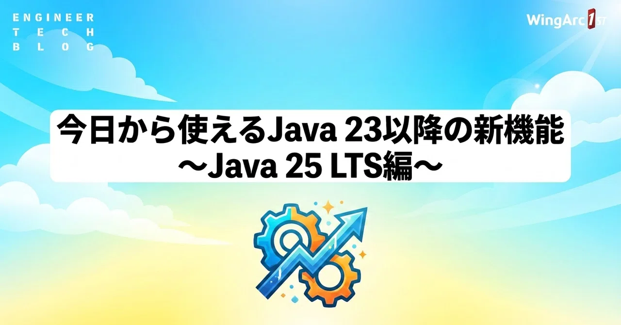 今日から使えるJava 23以降の新機能 〜Java 25 LTS編〜｜K