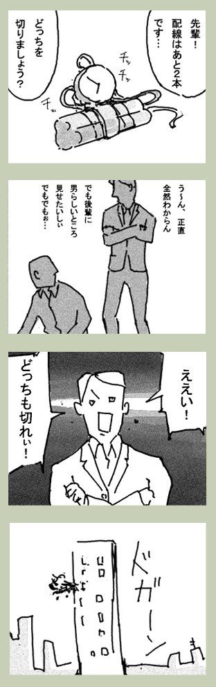 4コマ 爆弾処理班 漫画 オカカ Note 4コマ 爆弾処理班 漫画 オカカ Note