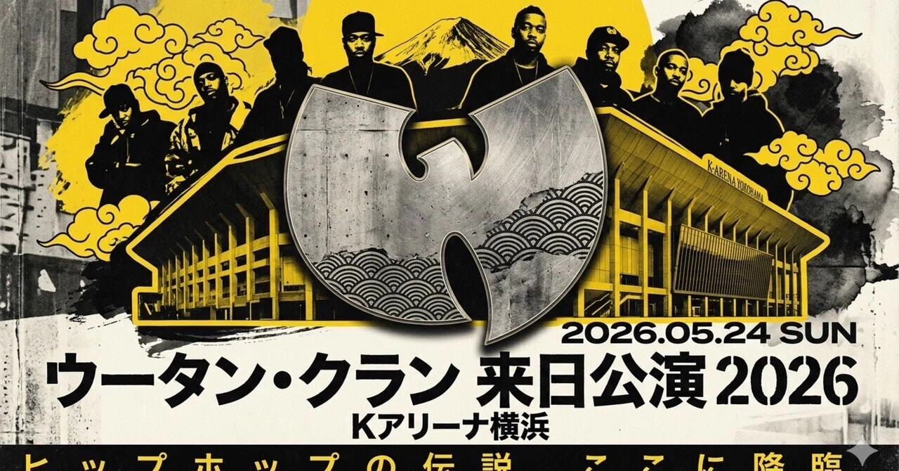 【完売】WU-TANG CLAN ウータンクラン ポスター Kアリーナ横浜 Wu-Tang Clan＠Kアリーナ横浜でインストールした「一流の背中」｜YKBeats