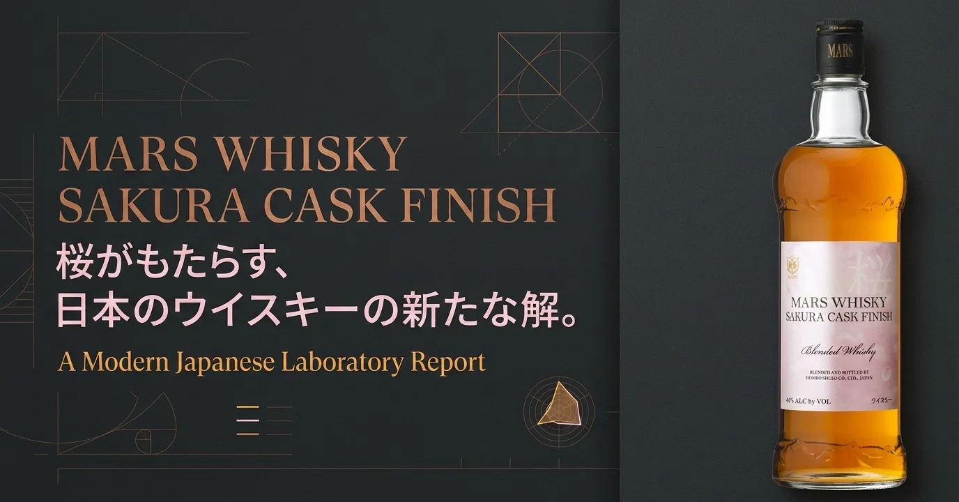 MARS SAKURA CASK finish 　ワインカスクフィニッシュセット 桜の記憶をボトルに閉じ込めた、2,735本の奇跡――マルス サクラカスク