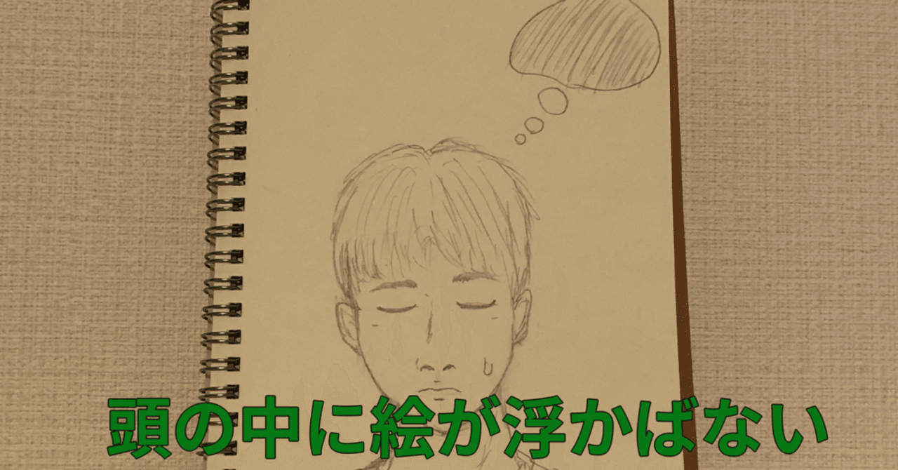 頭の中に絵が浮かばない人だった ijo katuki note