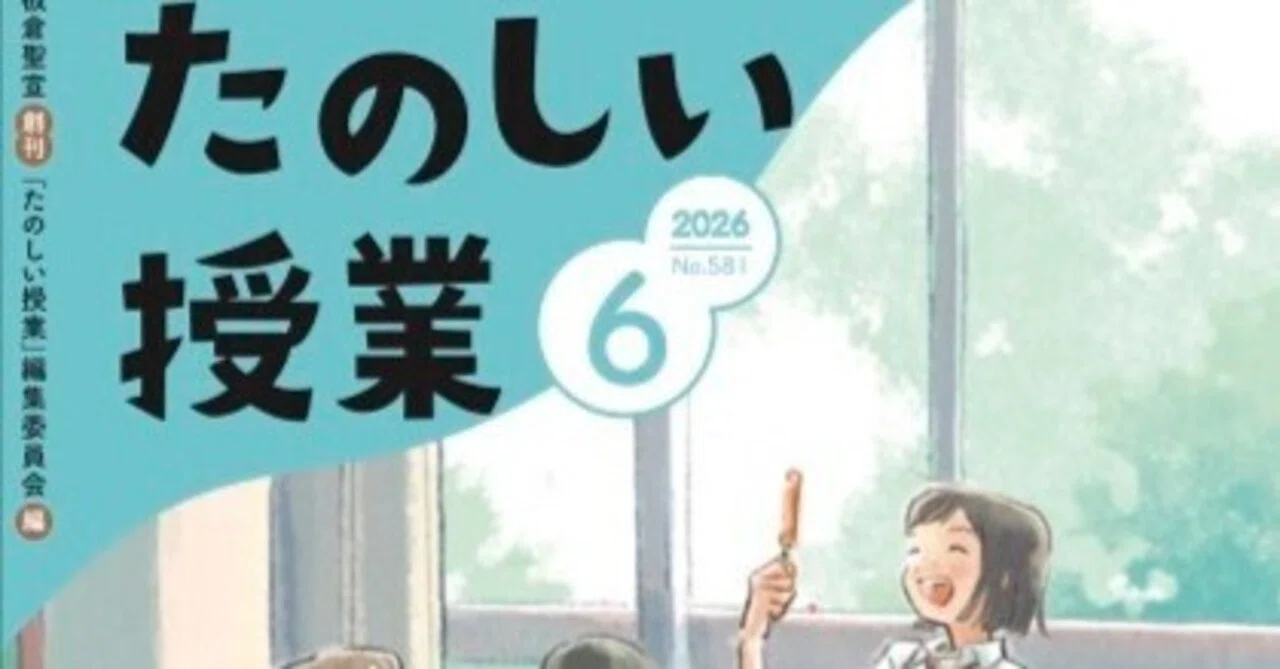 たのしい授業』6月号できました｜仮説社