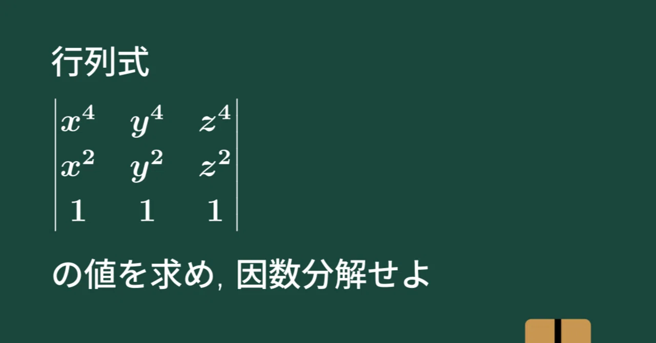 行列式の因数分解と逆行列、令和8年度 信州大学 工学部 編入学試験