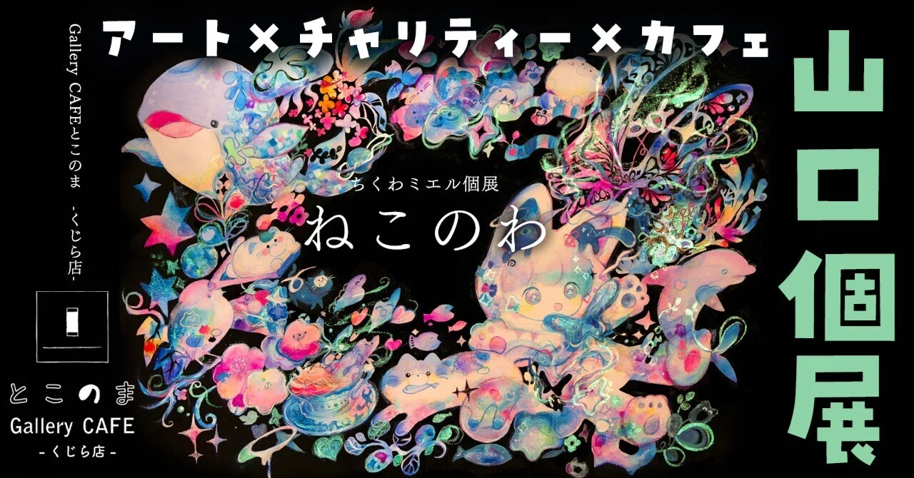 What I can do through art｜ちくわミエル 𝘤𝘩𝘪𝘬𝘶𝘸𝘢𝘮𝘪𝘦𝘭